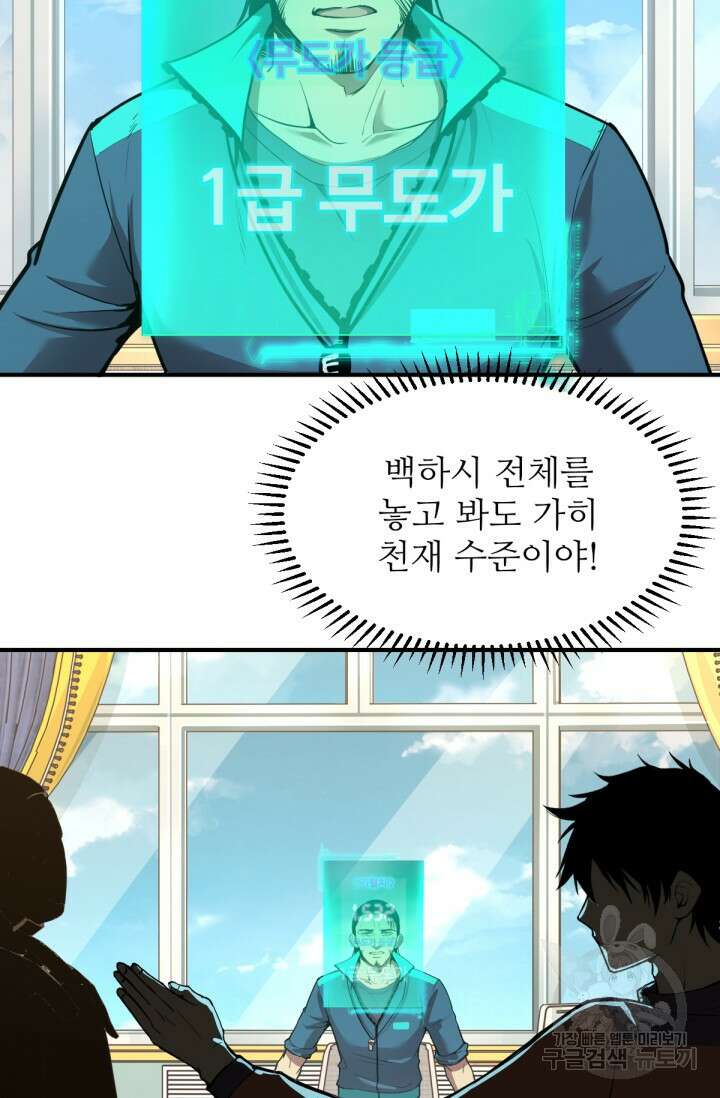 만년 후 미래에서 레벨업 4화 36