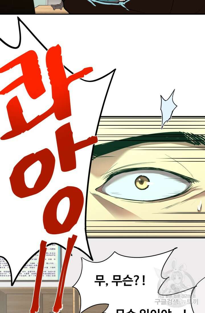 만년 후 미래에서 레벨업 4화 37
