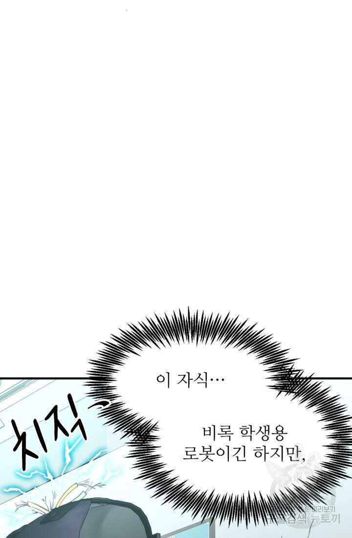 만년 후 미래에서 레벨업 4화 41