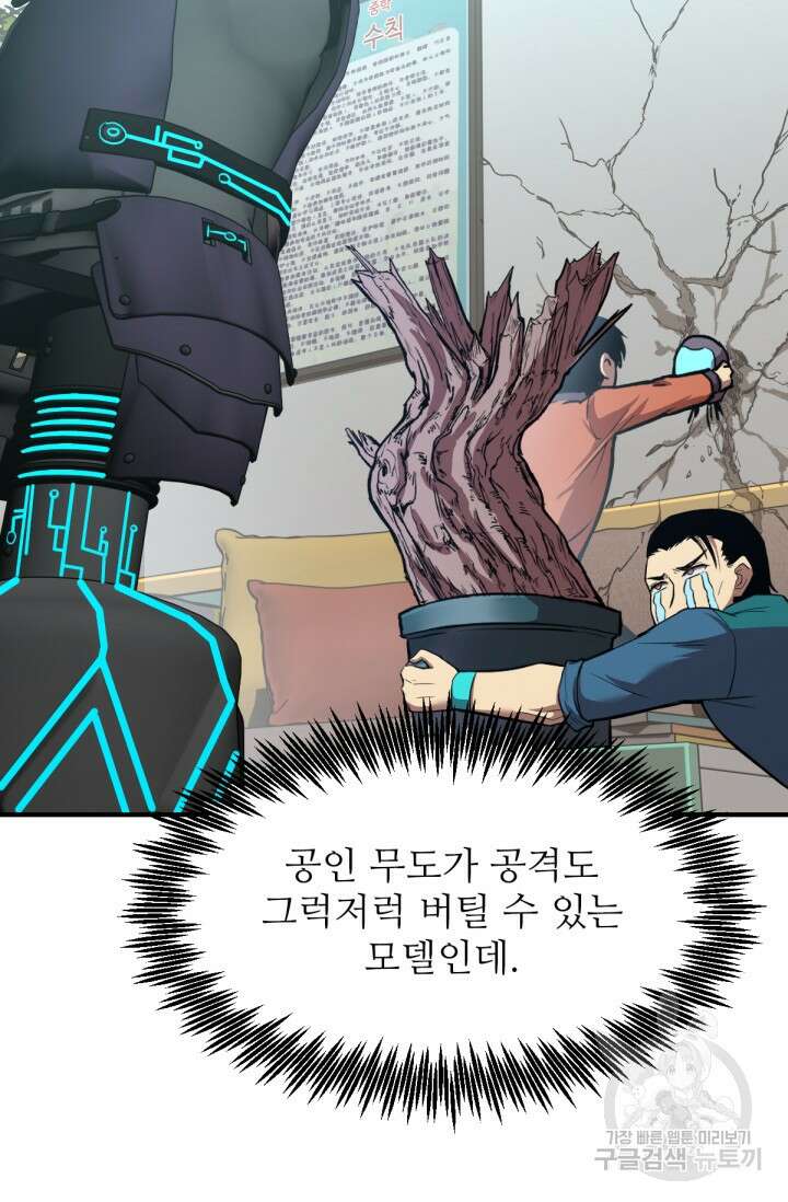 만년 후 미래에서 레벨업 4화 42
