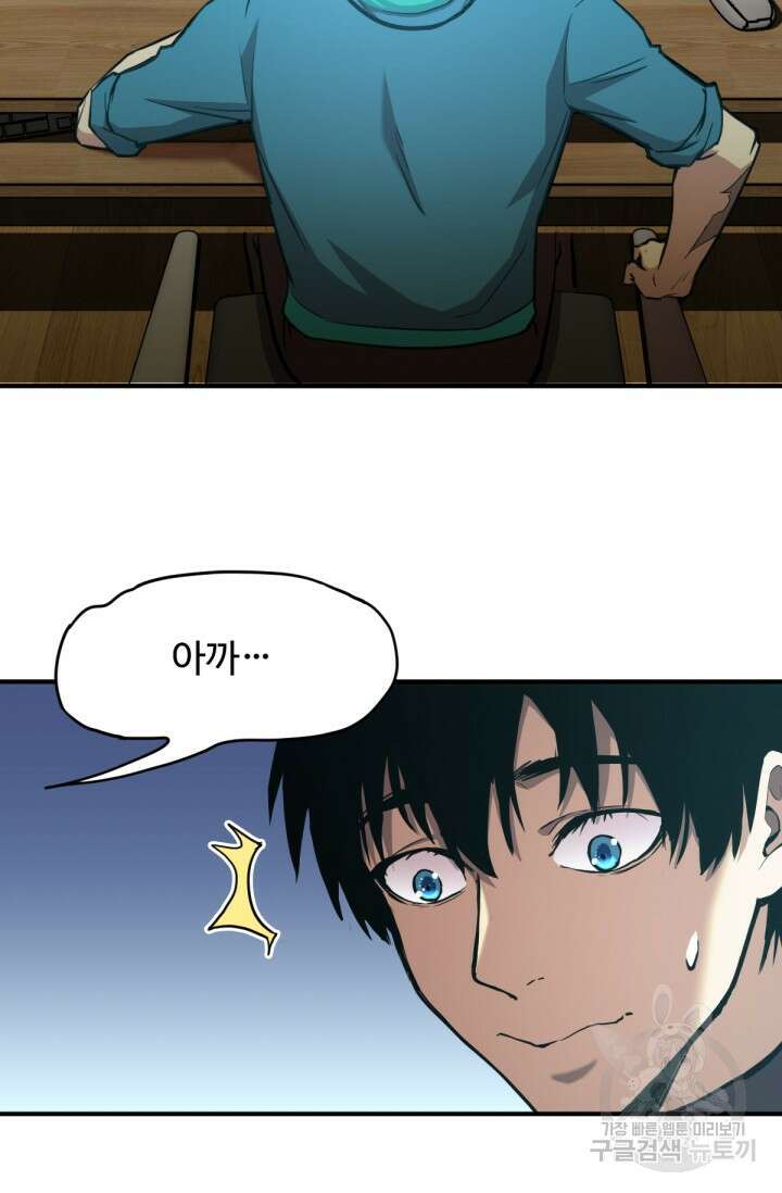 만년 후 미래에서 레벨업 4화 46