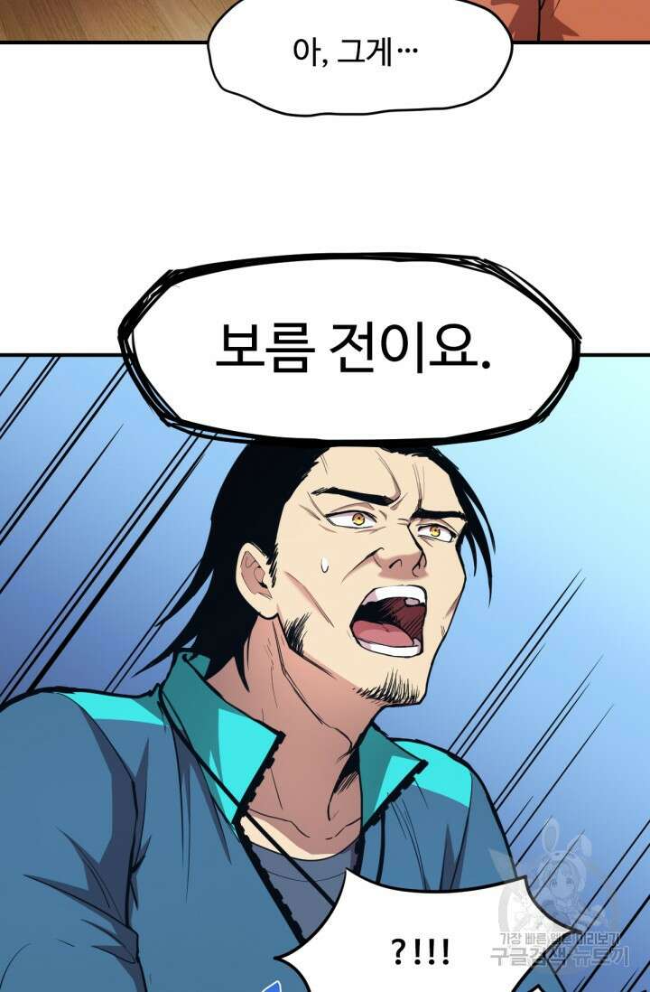 만년 후 미래에서 레벨업 4화 48