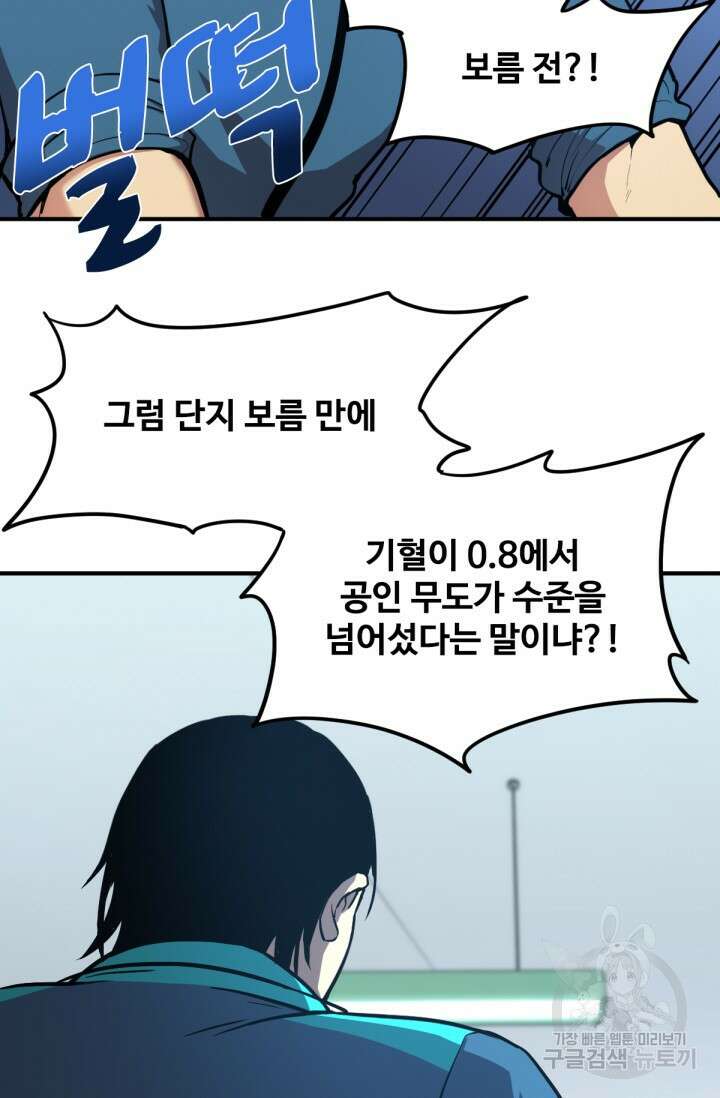 만년 후 미래에서 레벨업 4화 49