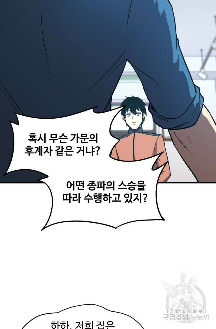 만년 후 미래에서 레벨업 4화 50