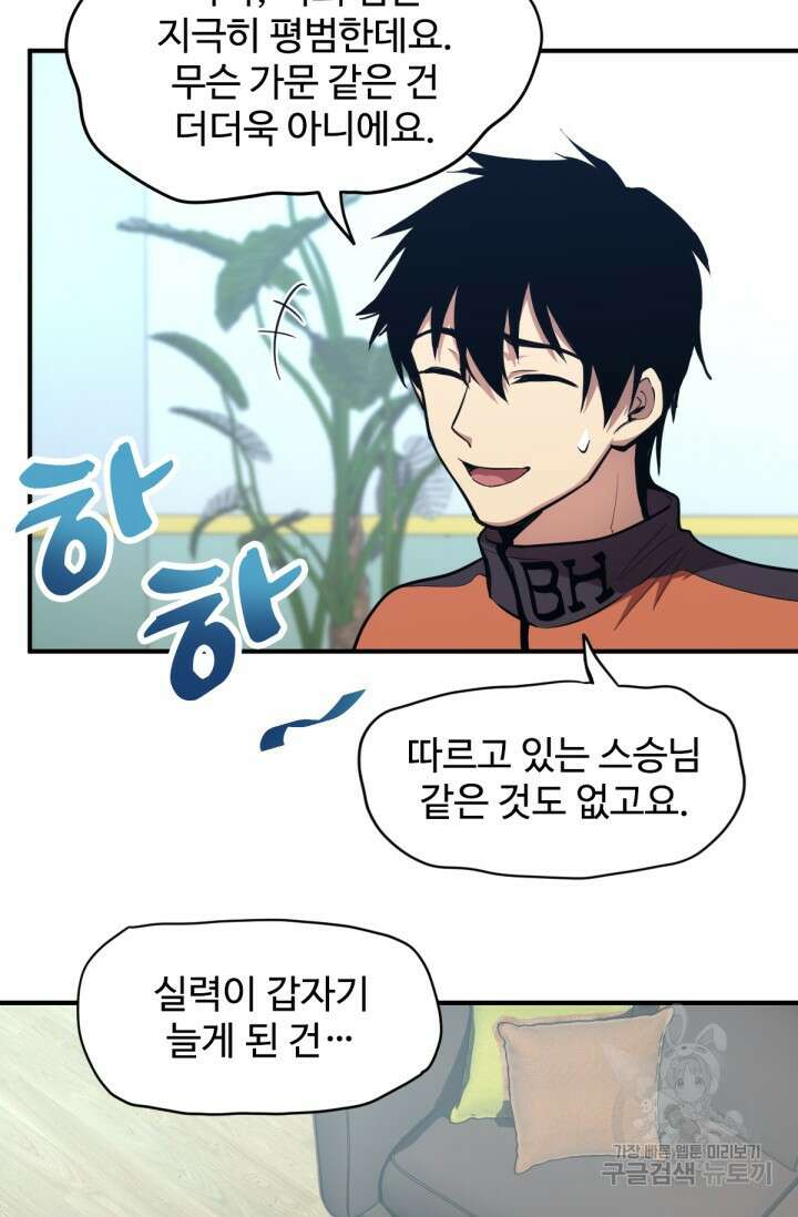 만년 후 미래에서 레벨업 4화 51