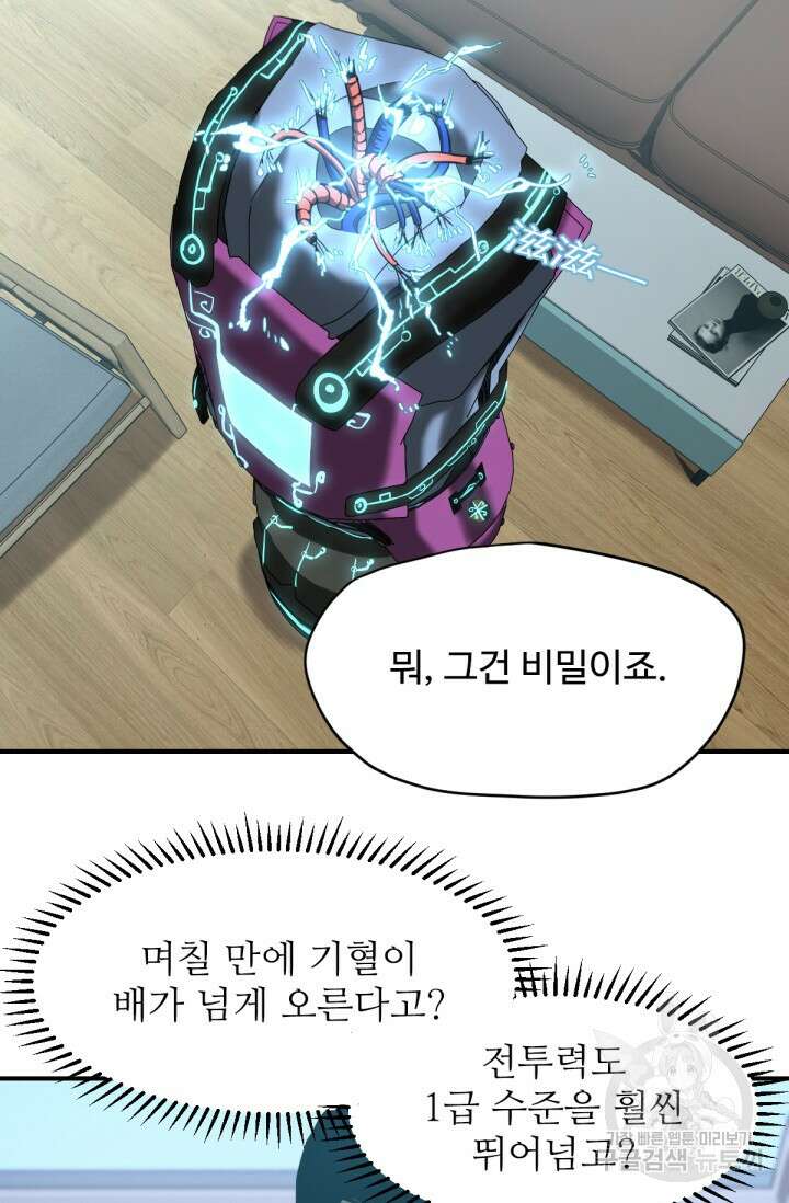 만년 후 미래에서 레벨업 4화 52