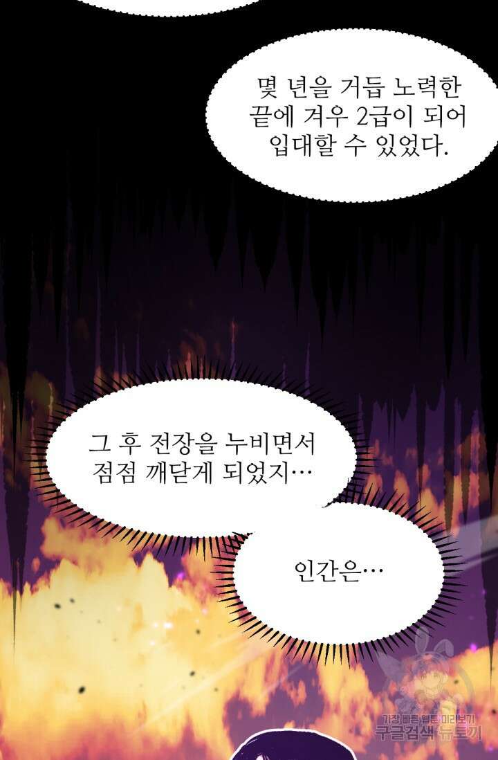 만년 후 미래에서 레벨업 4화 54