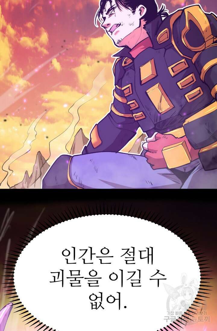 만년 후 미래에서 레벨업 4화 55