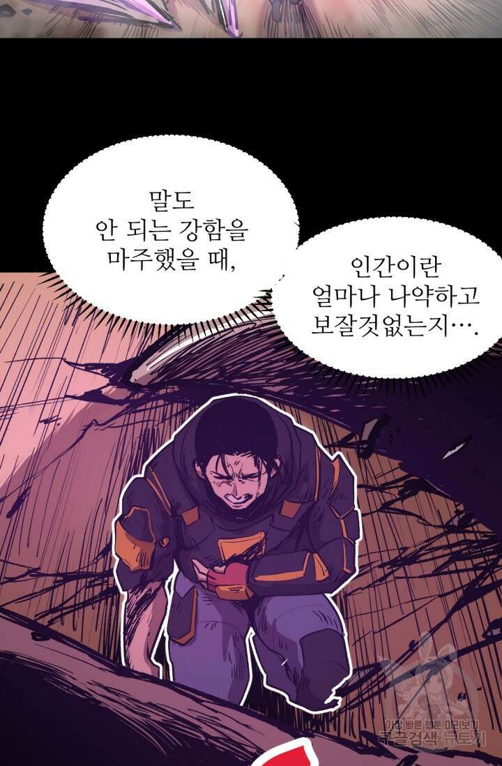 만년 후 미래에서 레벨업 4화 57