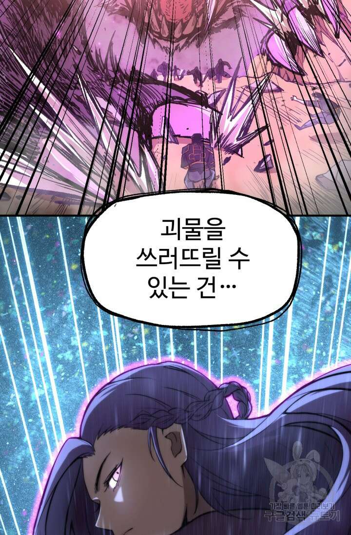 만년 후 미래에서 레벨업 4화 60