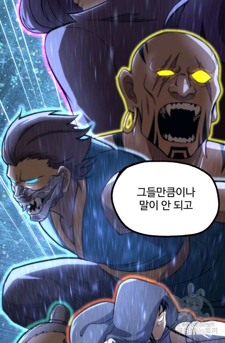 만년 후 미래에서 레벨업 4화 61