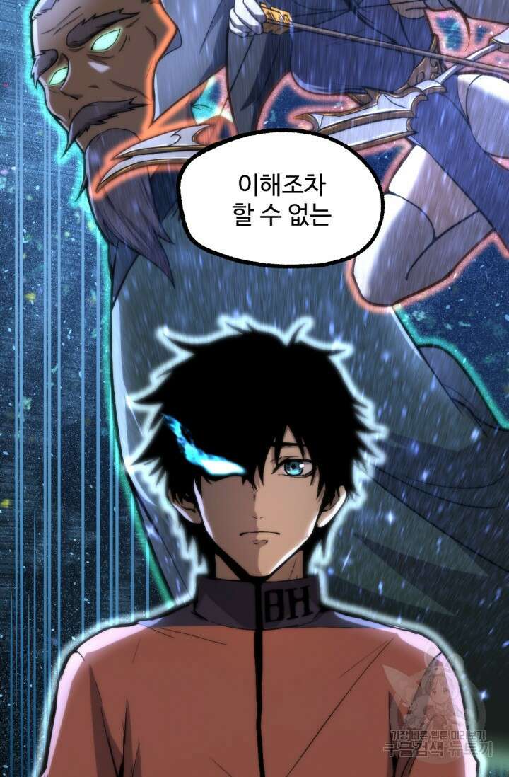만년 후 미래에서 레벨업 4화 62