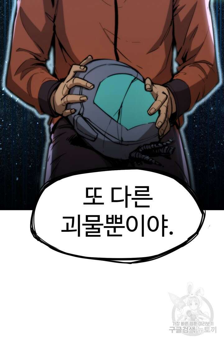 만년 후 미래에서 레벨업 4화 63