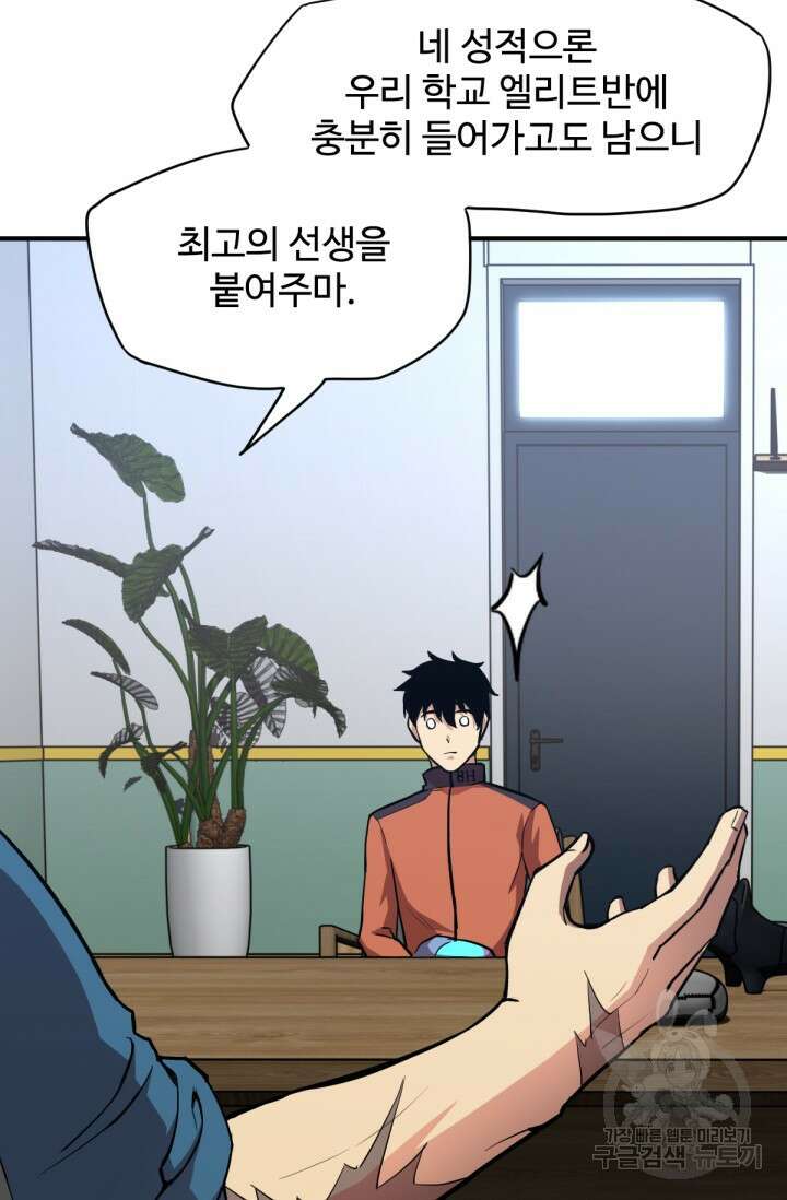 만년 후 미래에서 레벨업 4화 65