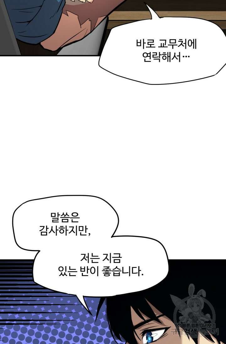 만년 후 미래에서 레벨업 4화 66
