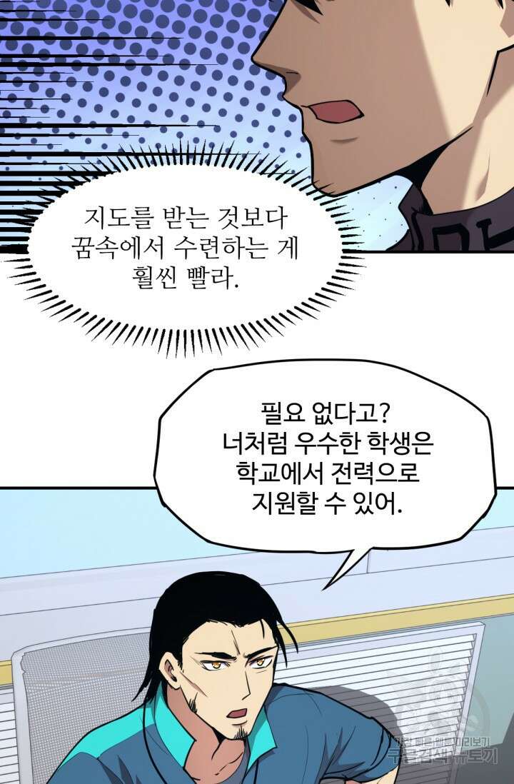 만년 후 미래에서 레벨업 4화 67
