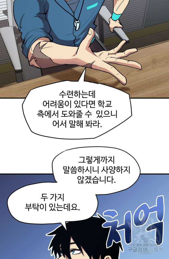 만년 후 미래에서 레벨업 4화 68