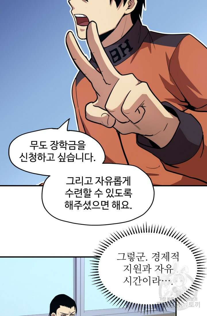 만년 후 미래에서 레벨업 4화 69