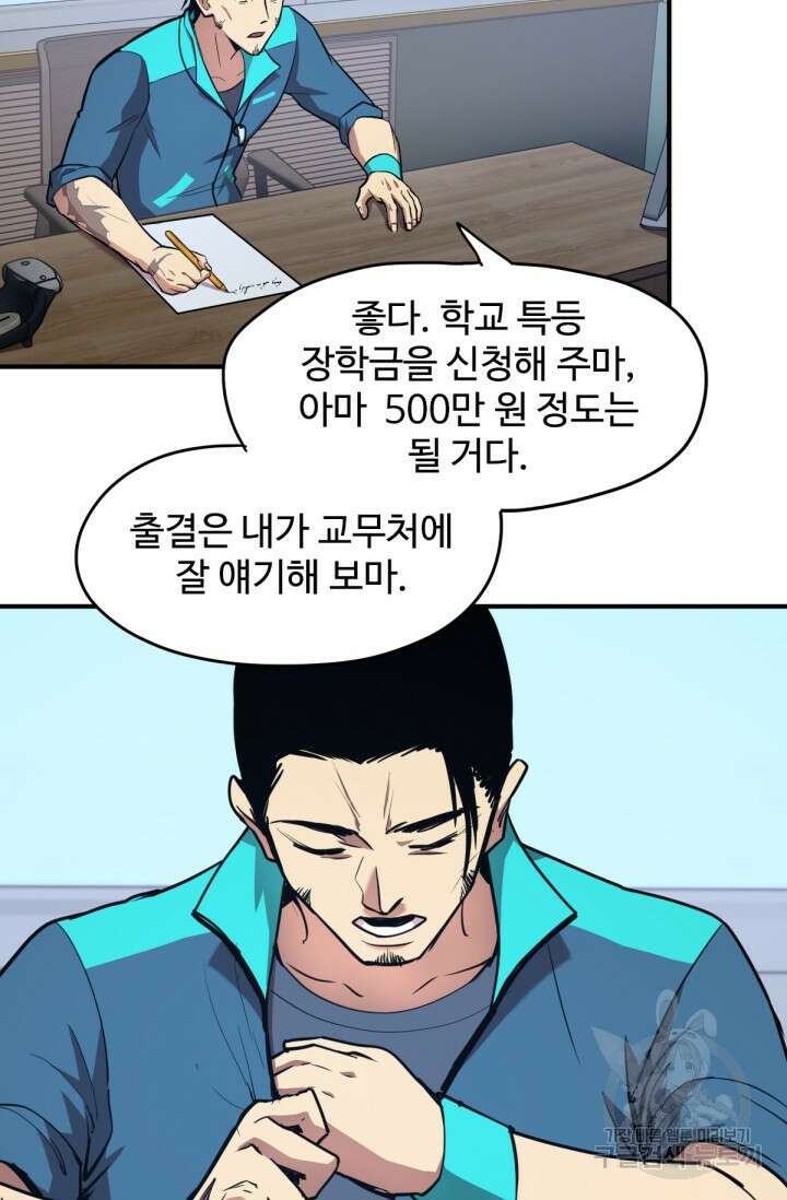 만년 후 미래에서 레벨업 4화 70