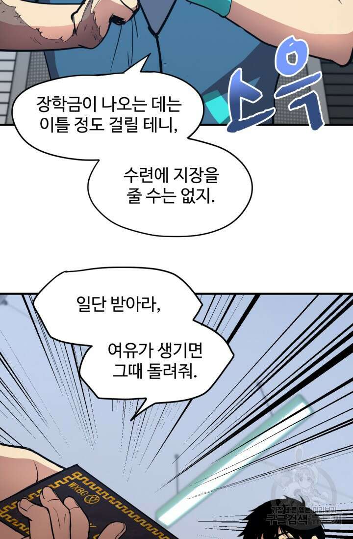 만년 후 미래에서 레벨업 4화 71
