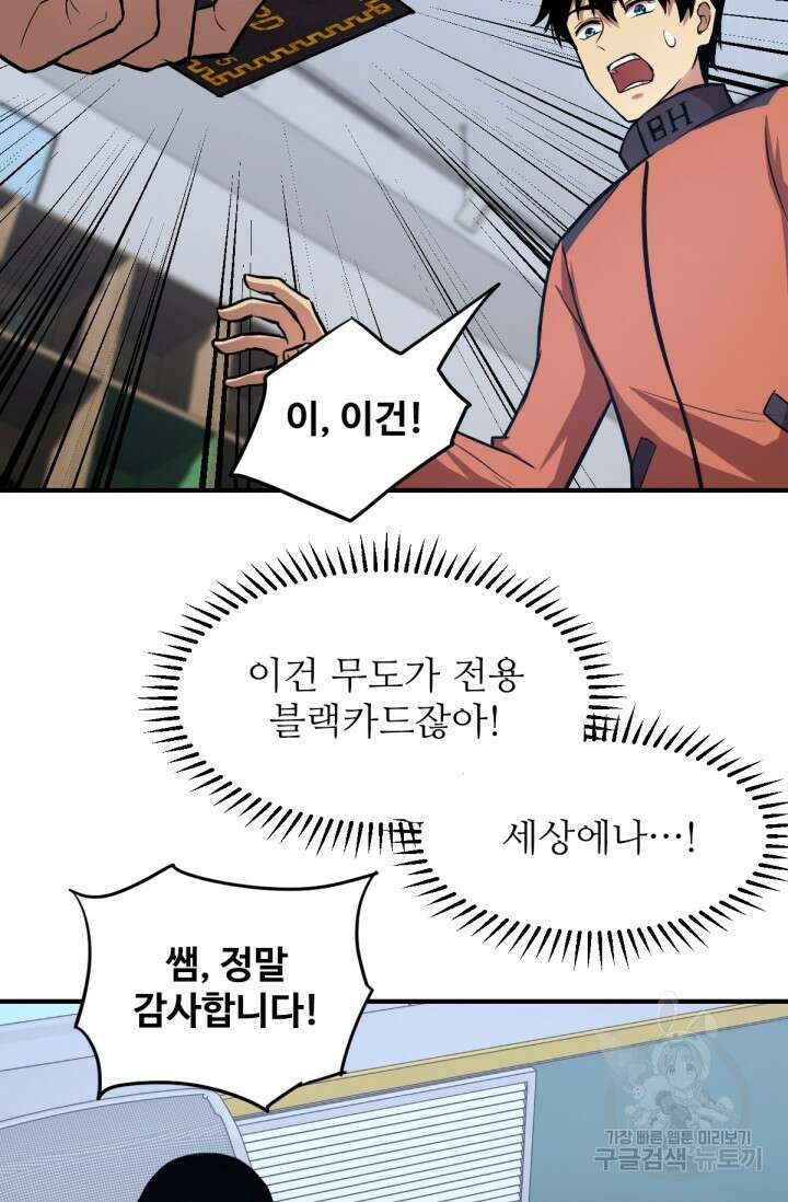 만년 후 미래에서 레벨업 4화 72