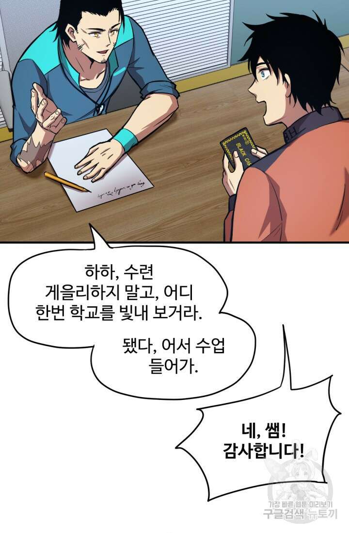 만년 후 미래에서 레벨업 4화 73