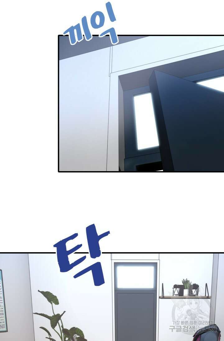 만년 후 미래에서 레벨업 4화 74
