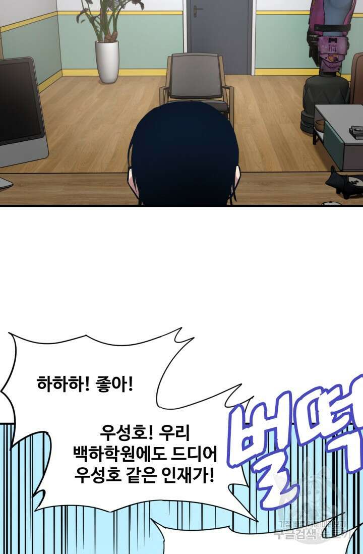 만년 후 미래에서 레벨업 4화 75