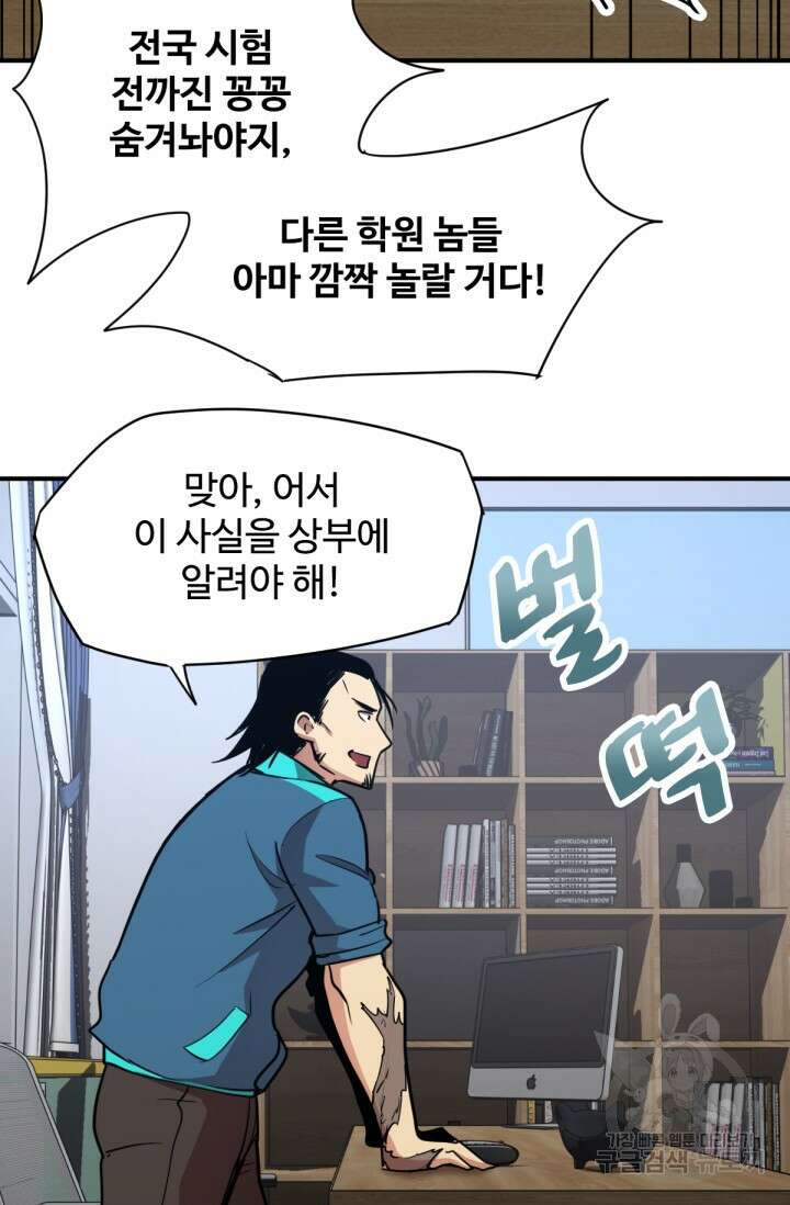 만년 후 미래에서 레벨업 4화 77