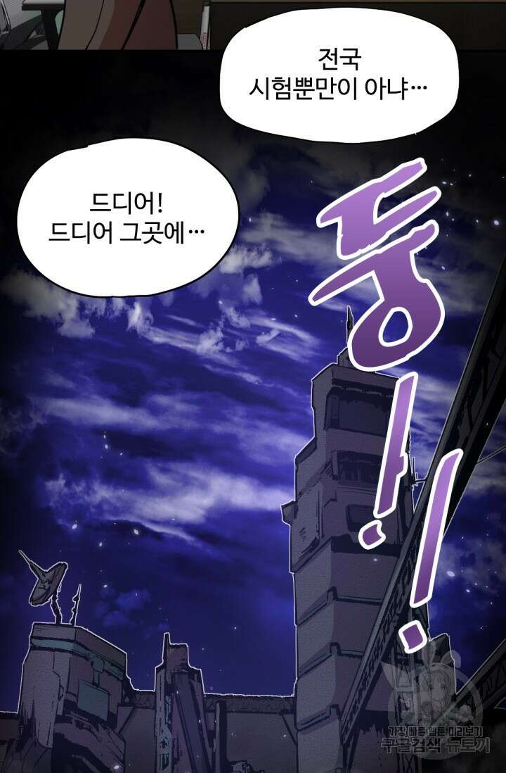 만년 후 미래에서 레벨업 4화 78