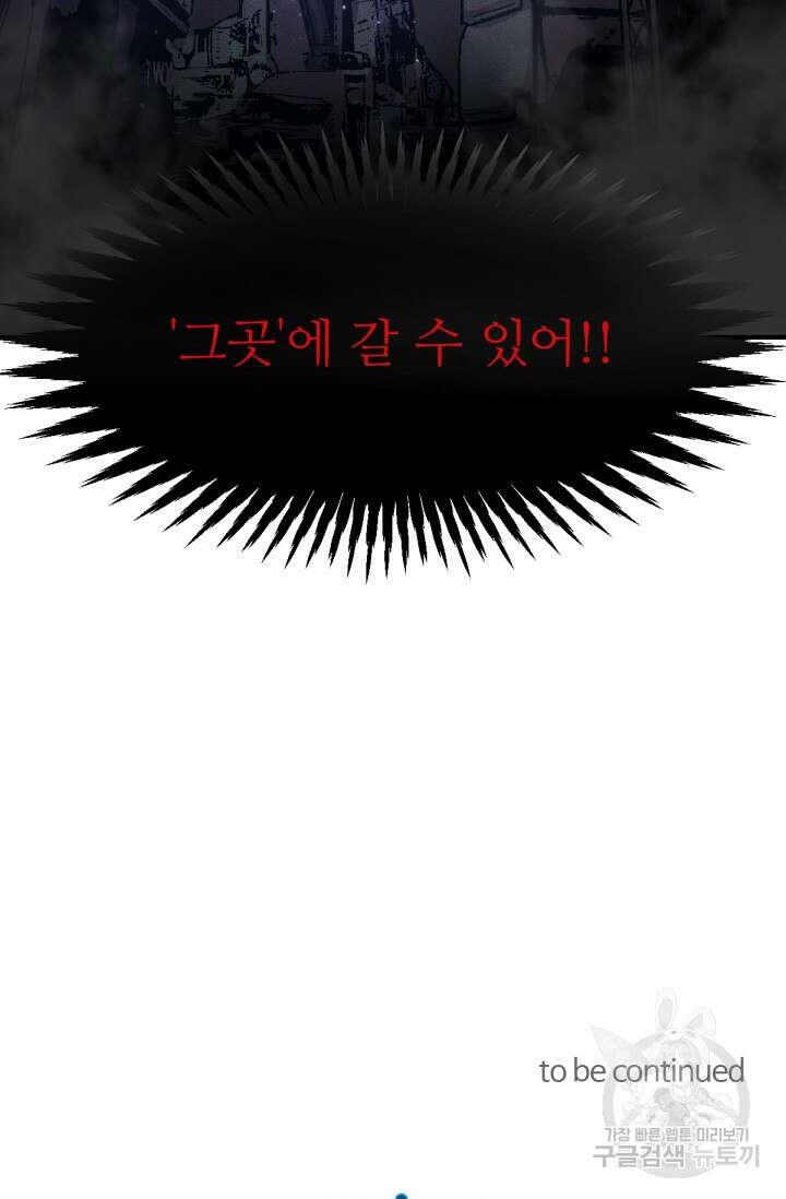 만년 후 미래에서 레벨업 4화 79