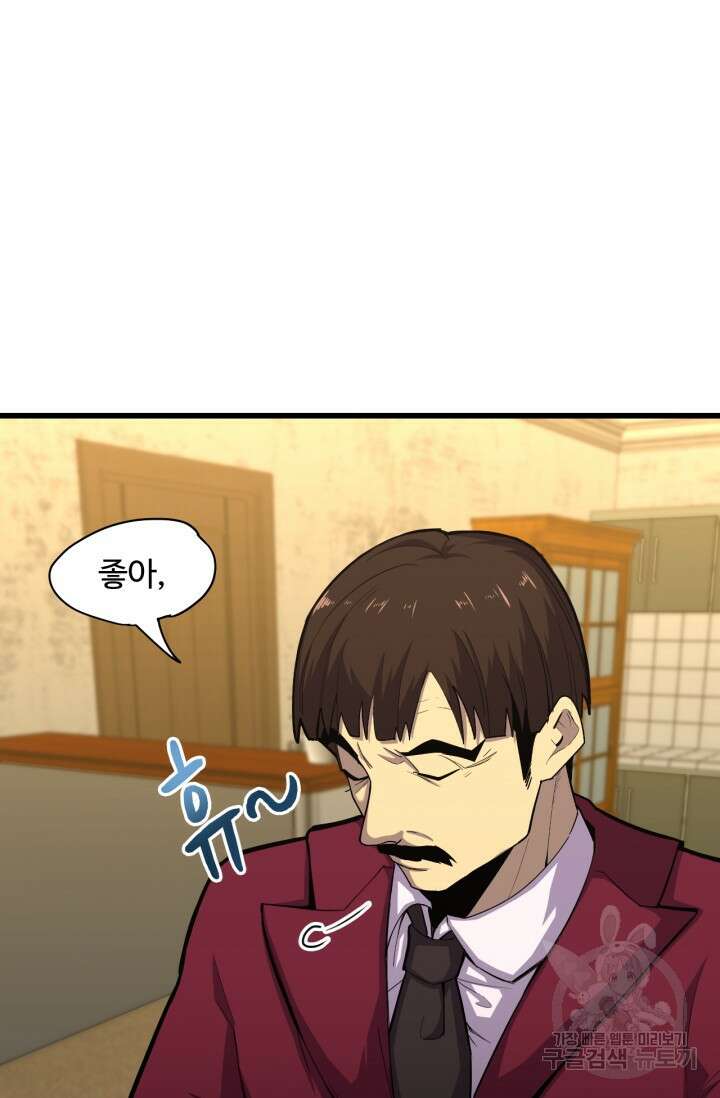 만년 후 미래에서 레벨업 14화 2
