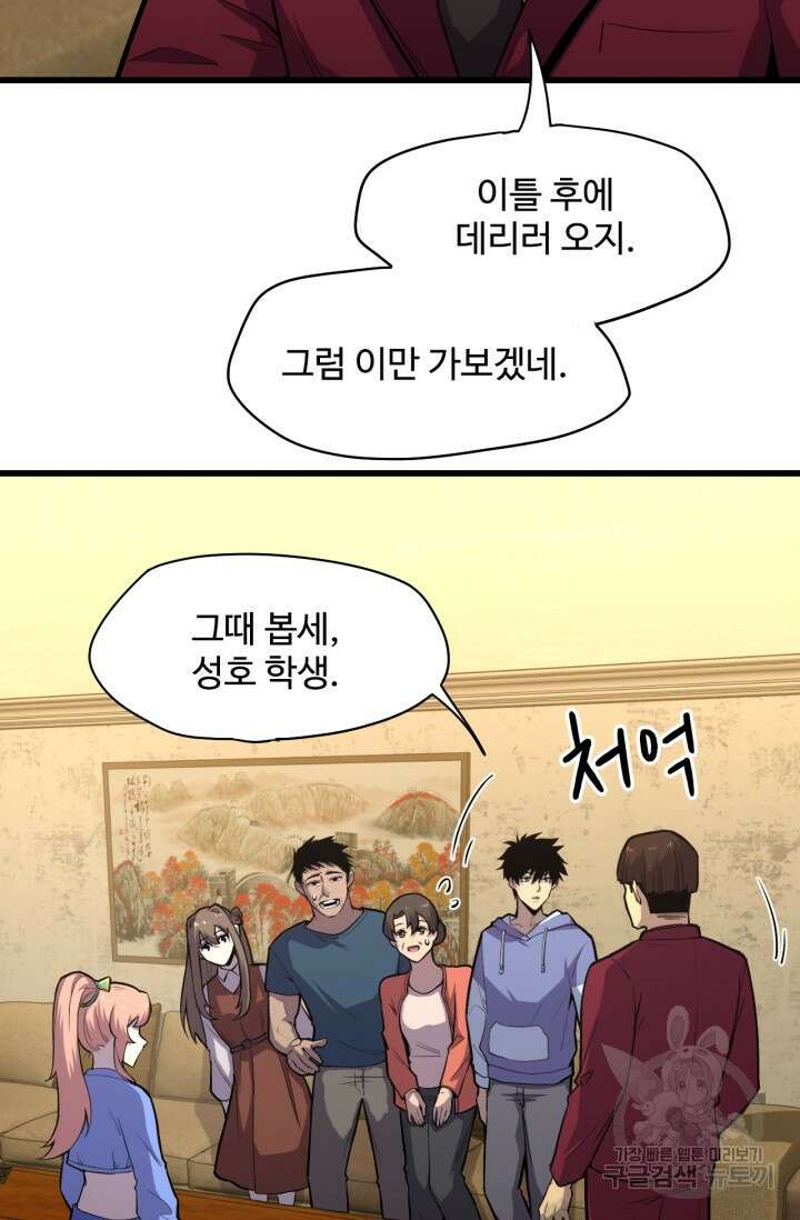 만년 후 미래에서 레벨업 14화 3