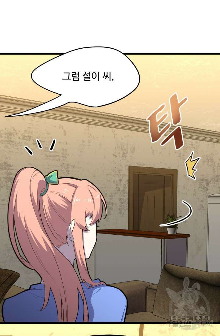 만년 후 미래에서 레벨업 14화 5