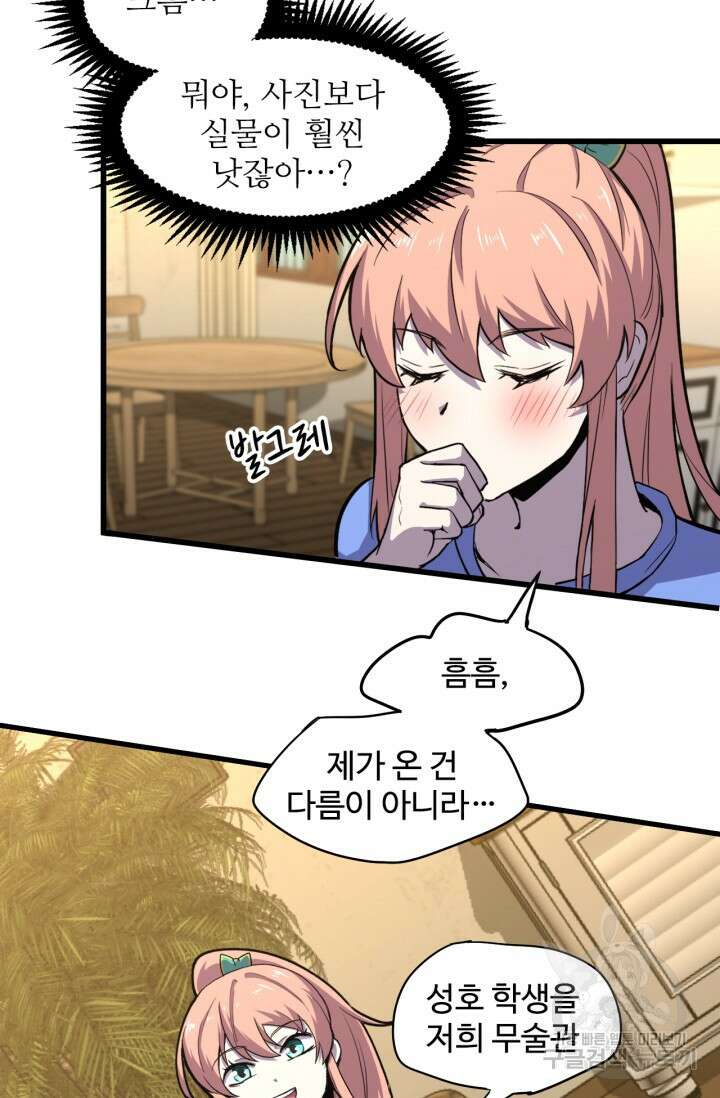만년 후 미래에서 레벨업 14화 9