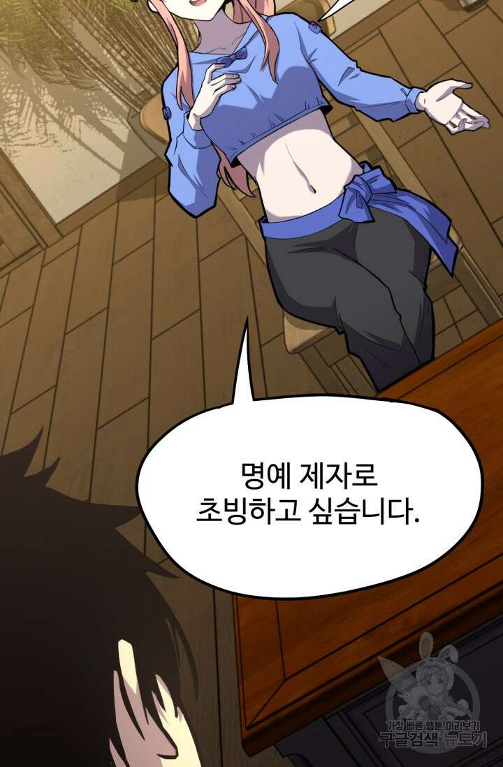 만년 후 미래에서 레벨업 14화 10