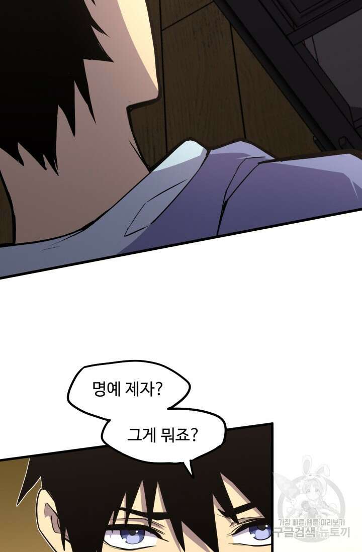 만년 후 미래에서 레벨업 14화 11