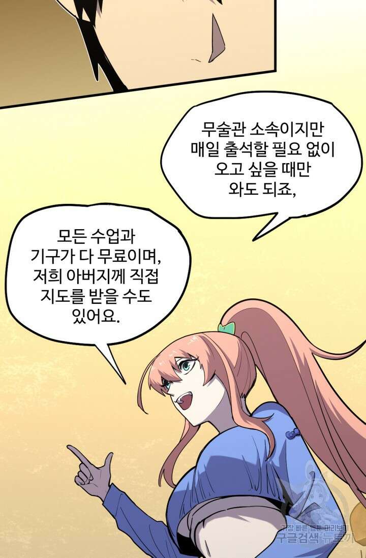 만년 후 미래에서 레벨업 14화 12