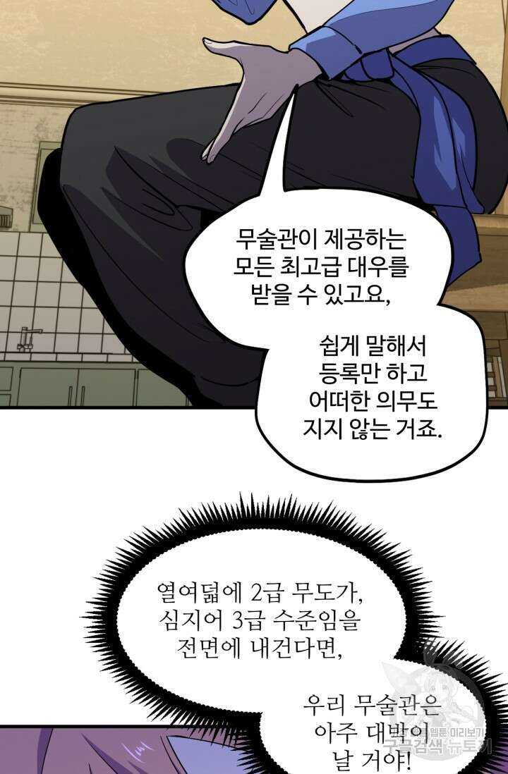 만년 후 미래에서 레벨업 14화 13