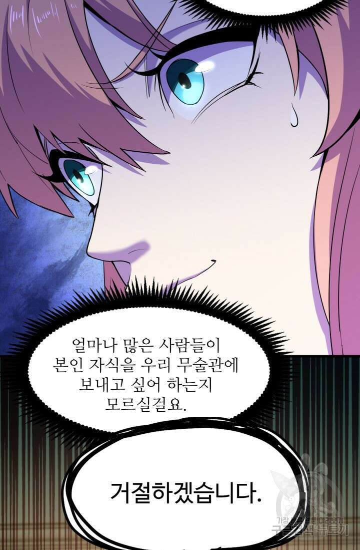 만년 후 미래에서 레벨업 14화 14