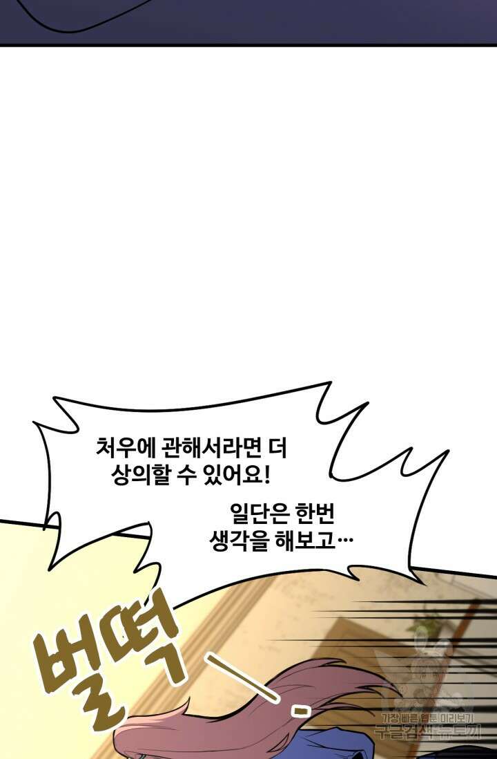 만년 후 미래에서 레벨업 14화 16