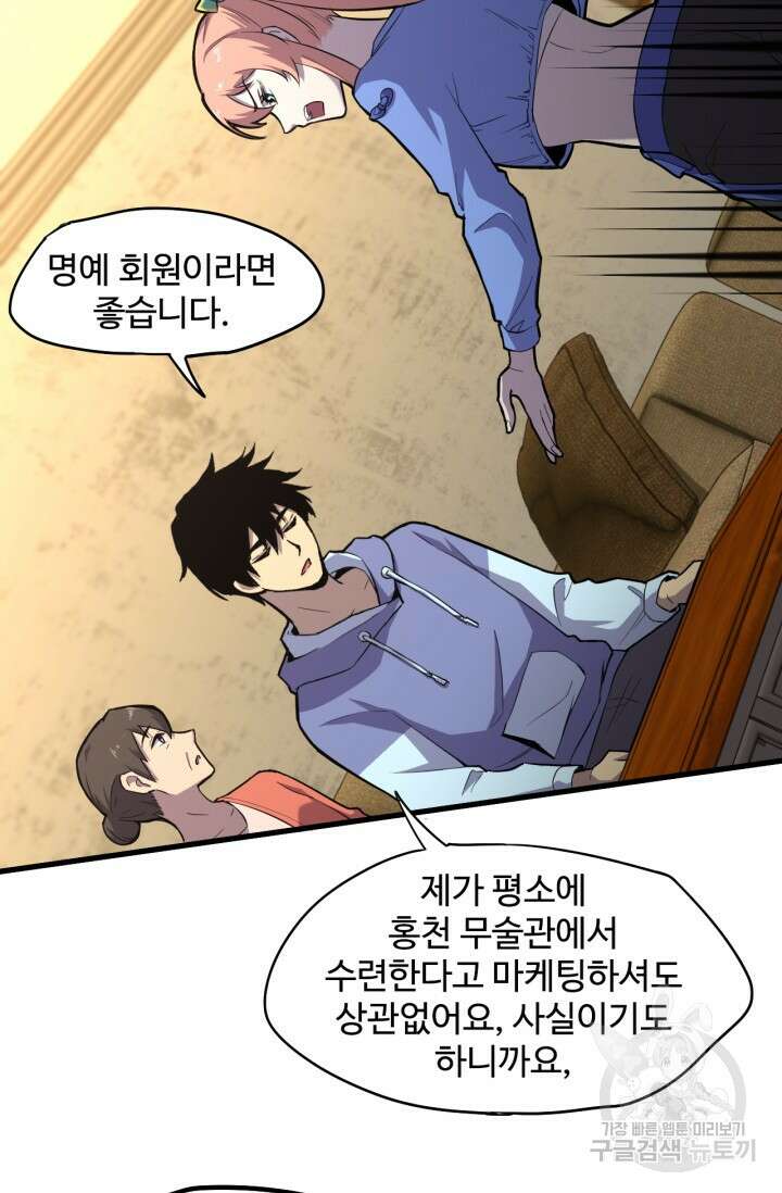 만년 후 미래에서 레벨업 14화 17
