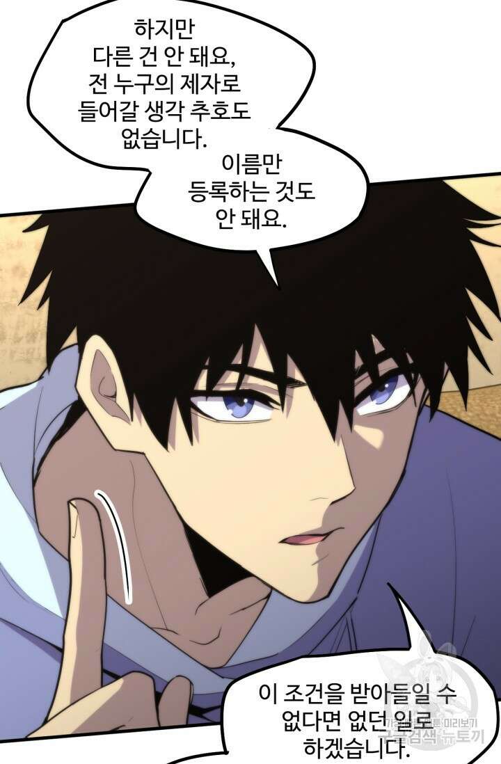 만년 후 미래에서 레벨업 14화 18