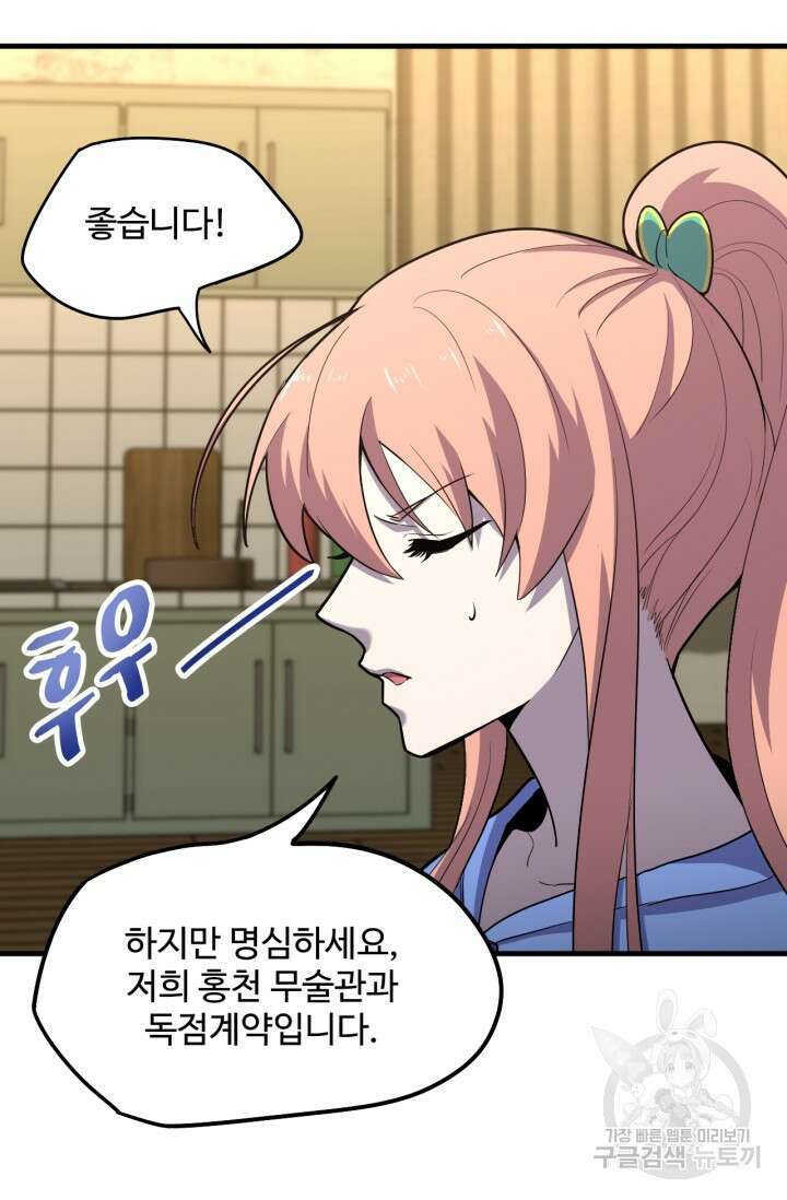 만년 후 미래에서 레벨업 14화 20