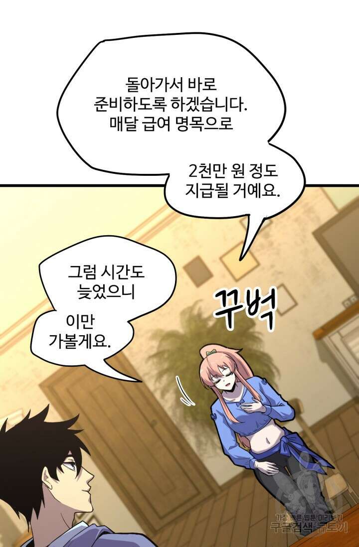 만년 후 미래에서 레벨업 14화 21