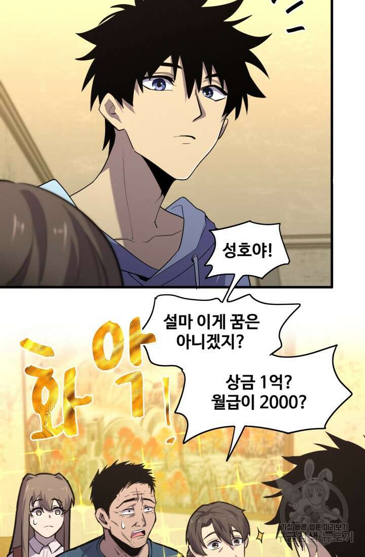 만년 후 미래에서 레벨업 14화 24