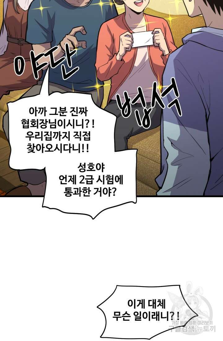 만년 후 미래에서 레벨업 14화 25