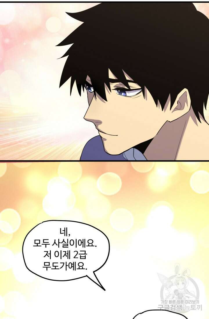 만년 후 미래에서 레벨업 14화 26