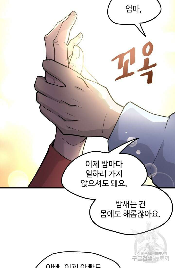 만년 후 미래에서 레벨업 14화 27