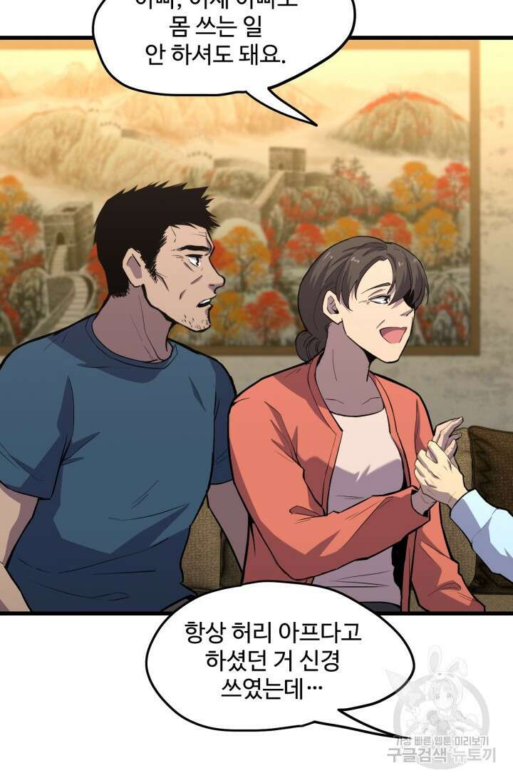 만년 후 미래에서 레벨업 14화 28